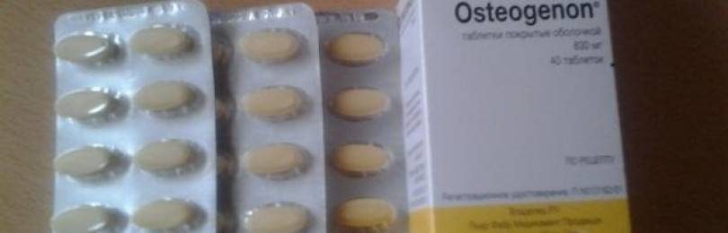 Остеогенон Аптека 1