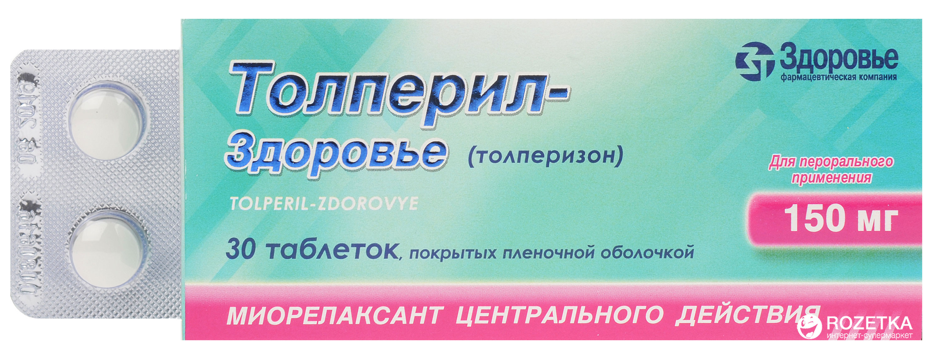 Толперизон Цена В Новосибирске Таблетки