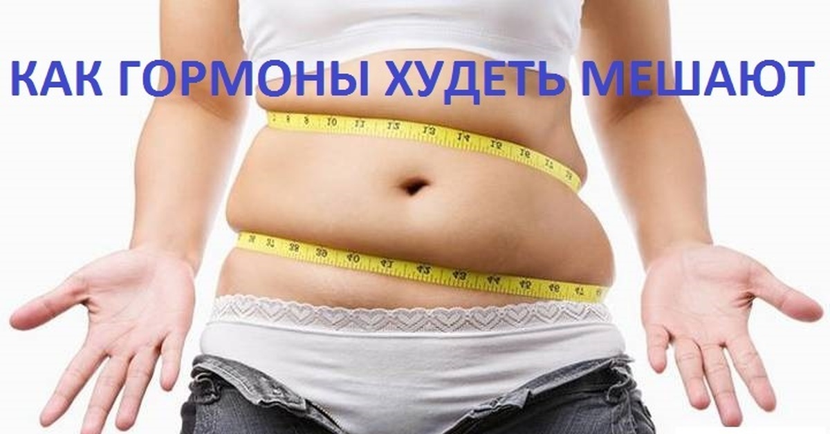 Как Сбросить Вес При Щитовидке