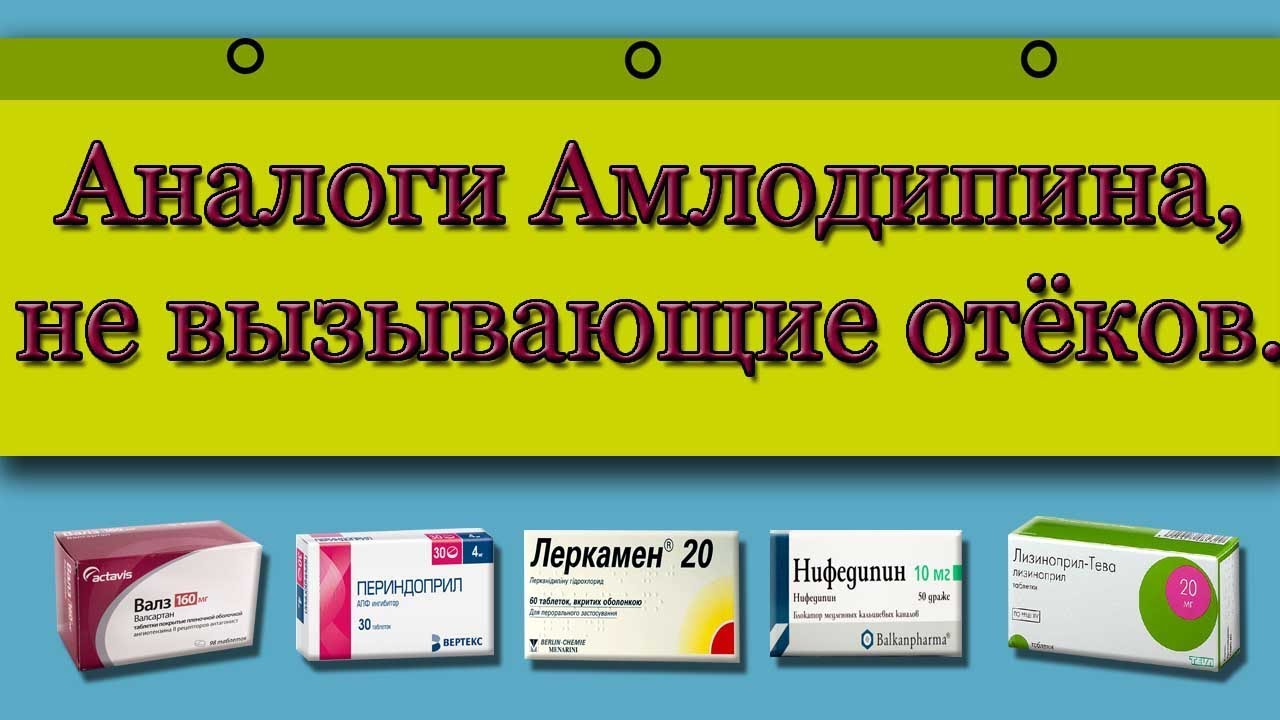 Аналог Таблеток Нормодипин