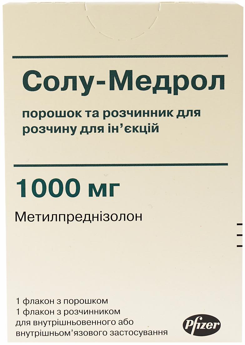 Купить Солу Медрол 1000 В России