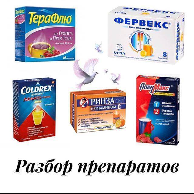 Москва Терафлю Аптеки Фервекс