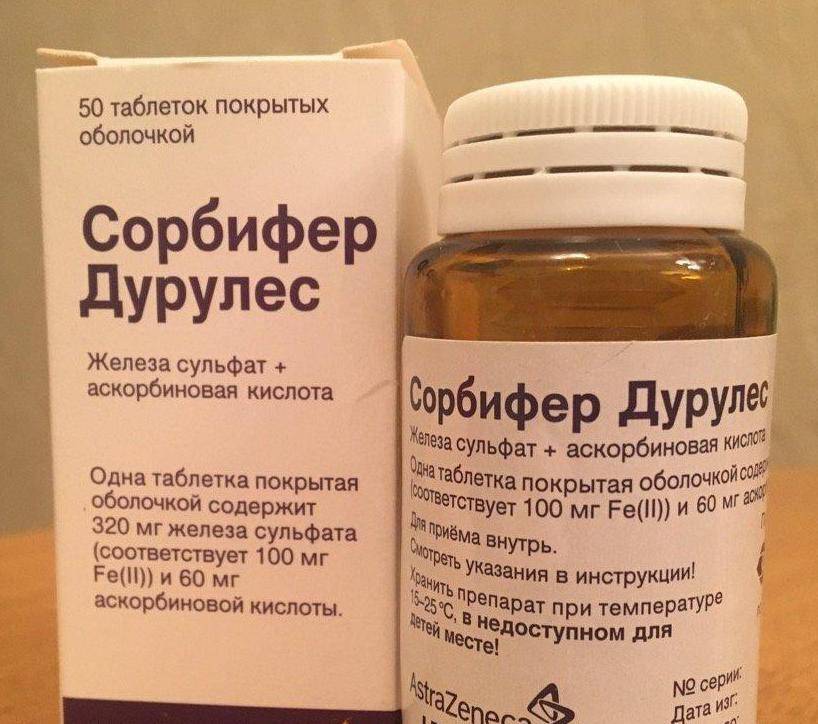 Сорбифер Дурулес Цена В Москве В Аптеках