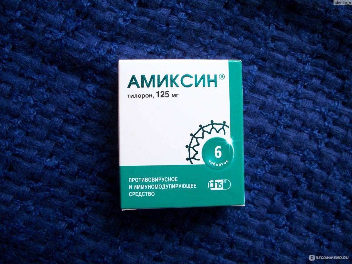 Амиксин Купить В Москве В Аптеке