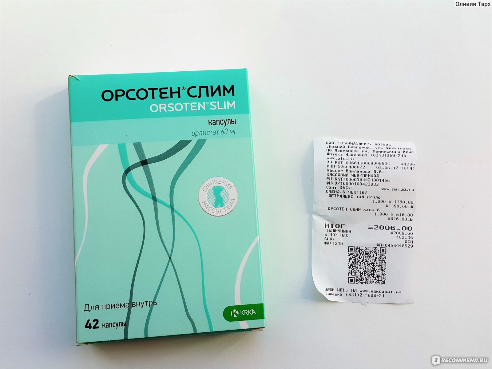 Орсотен Цена В Аптеках Нижнего Новгорода