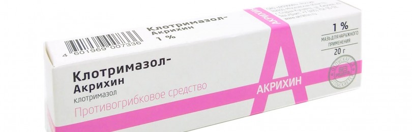Клотримазол-акрихин