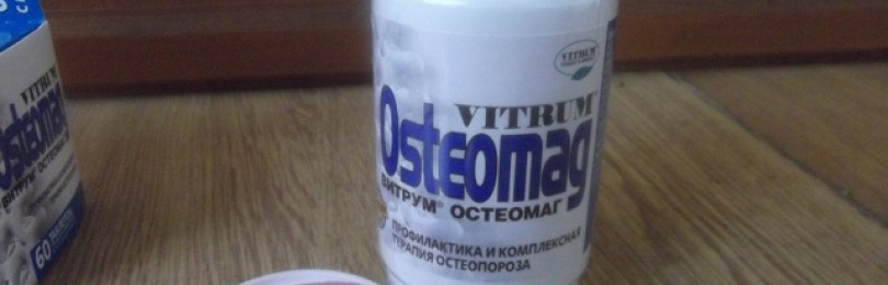 Витрум остеомаг — инструкция по применению