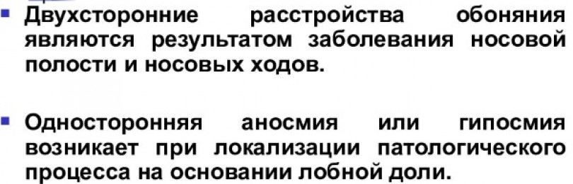 Пропало обоняние при насморке что делать чтоб вернулось сразу