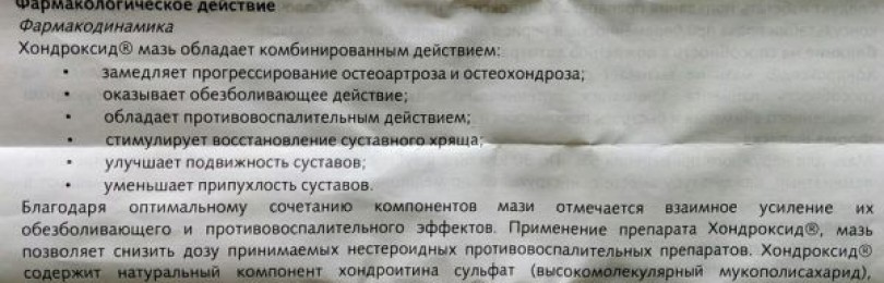 Хондроксид: препарат для восстановления тканей суставов