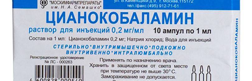 Цианокобаламин раствор. Б12 ампулы 200мг. Витамин б12 в ампулах. Витамин б12 внутривенно. Комплекс витаминов б12 и б6 в ампулах.
