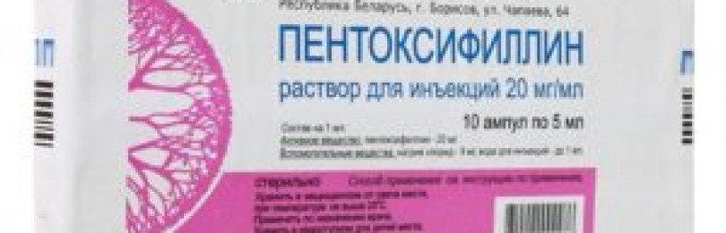 Таблетки «пентоксифиллин»: инструкция по применению, описание, состав, аналоги и отзывы
