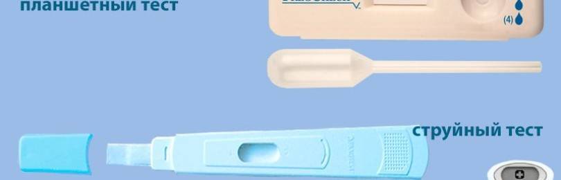 Струйный тест на беременность правила использования разных видов и принцип действия