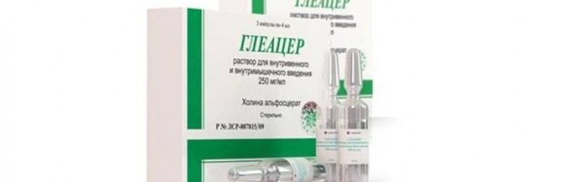 Холина альфосцерат: инструкция по применению, аналоги и отзывы, цены в аптеках россии