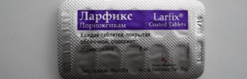 Нестероидный противовоспалительный препарат ларфикс