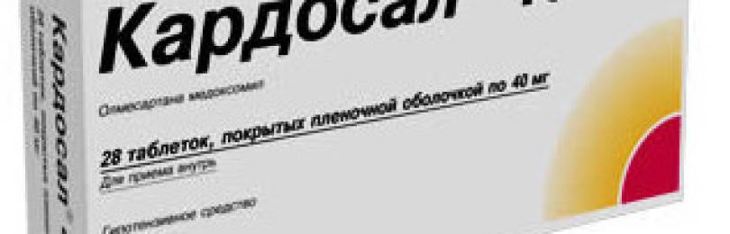 Кардосал Антеоблокатор Или Нет