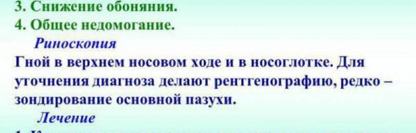 Гайморовы пазухи эффективное лечение воспаления