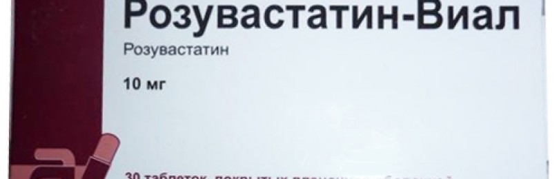Розувастатин (rosuvastatin)