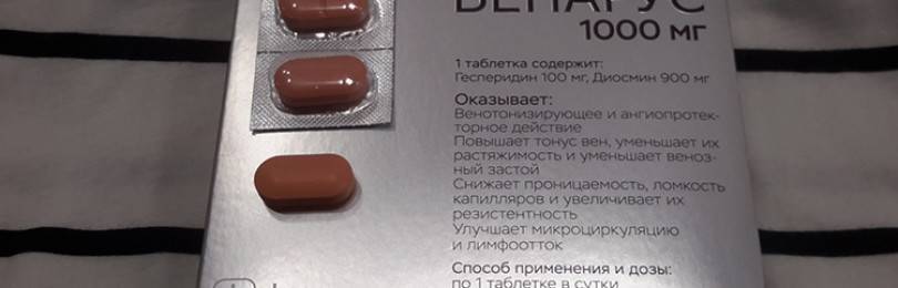 Венарус 500 мг, описание и инструкция по применению