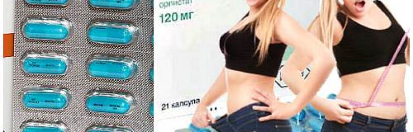 Таблетки для похудения ксеникал купить в украине сбросить вес