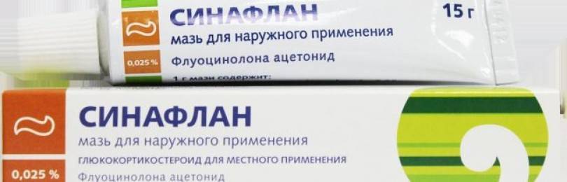 Мазь синафлан от чего помогает. Синафлан мазь состав. Ушные капли Синафлан. Синафлан помогает от герпеса. Помогает ли Синафлан от прыщей мазь.