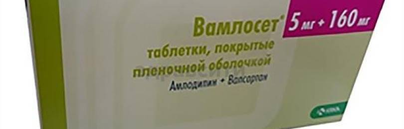 Вамлосет инструкция по применению