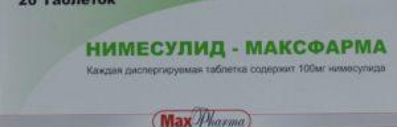 Нимесулид: инструкция по применению, аналоги и отзывы, цены в аптеках россии