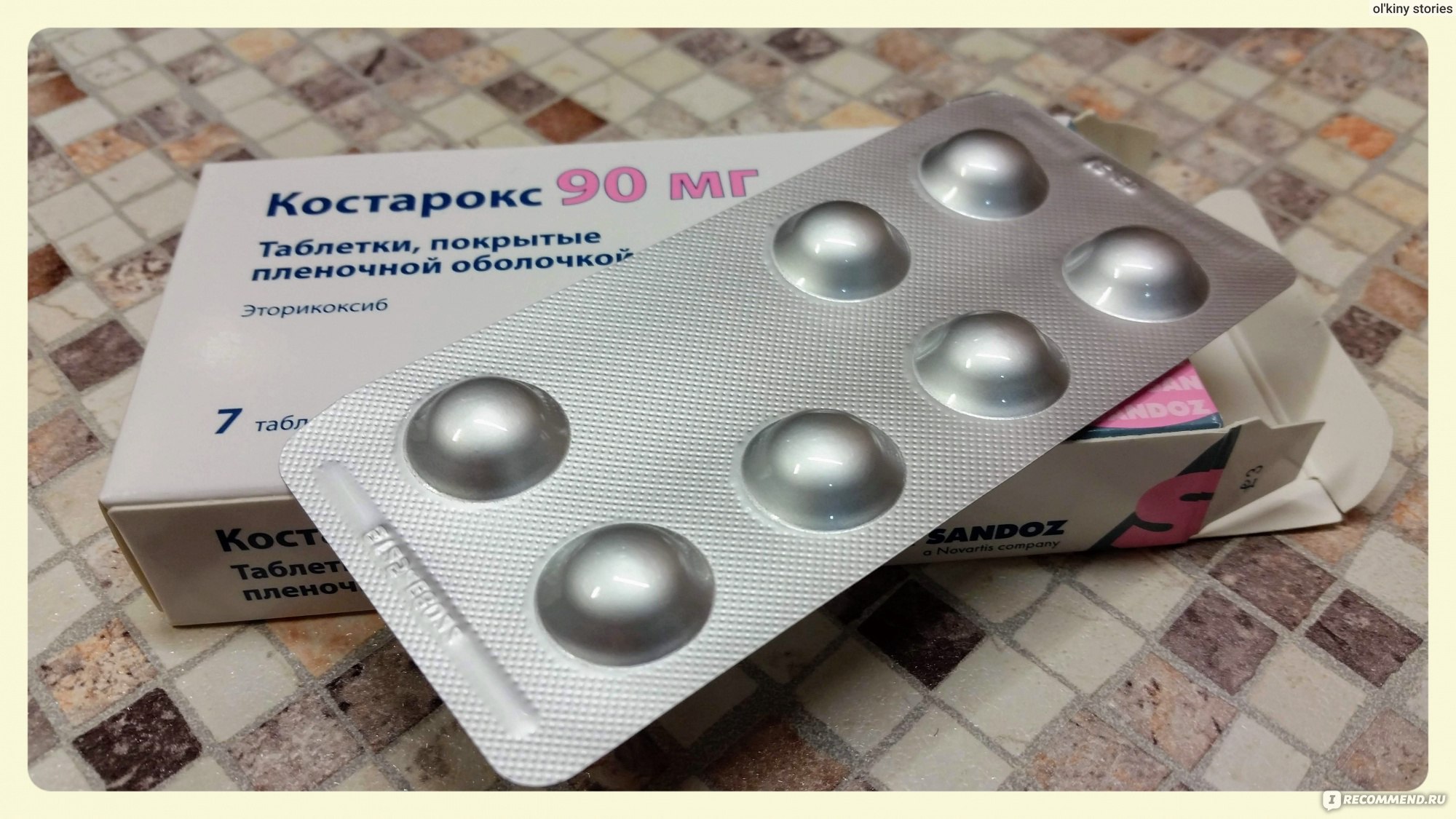 Препарат: костарокс в аптеках москвы