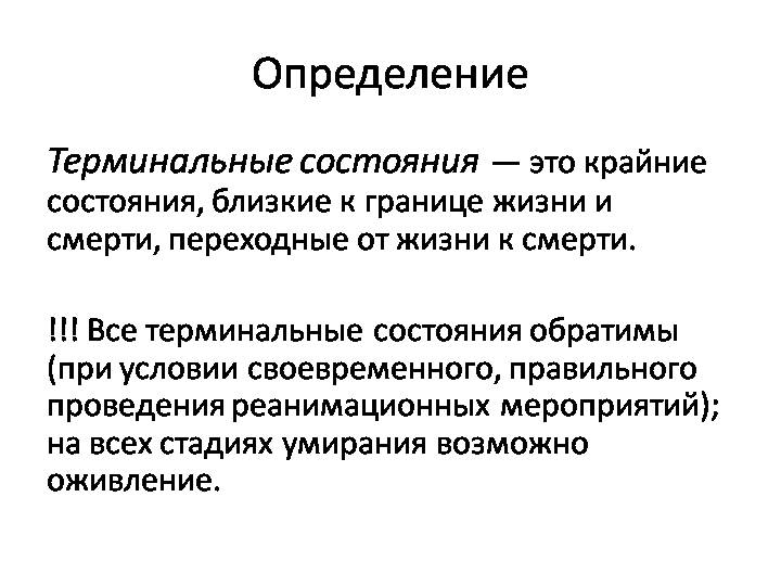 Как называется предсмертное состояние человека. Смотреть фото Как называется предсмертное состояние человека. Смотреть картинку Как называется предсмертное состояние человека. Картинка про Как называется предсмертное состояние человека. Фото Как называется предсмертное состояние человека