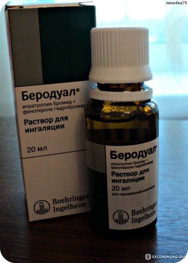 Беродуал при аллергии. Беродуал 0,25. Фенотерола гидробромид ипратропия бромид. Препарат для ингаляции беродуал. Комбинированный препарат беродуал содержит.