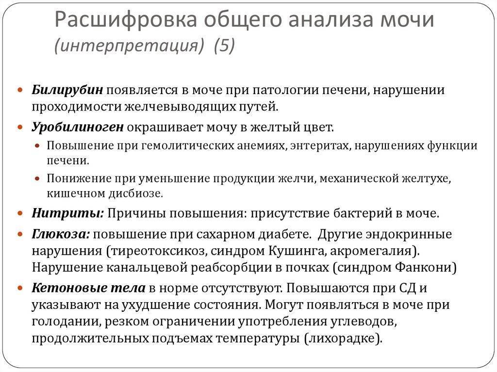 Общ расшифровка. Нарушение функции почек анализ мочи. Бактериурия показатели. Бактериурия при беременности в моче. Анализ мочи на бактериурию.