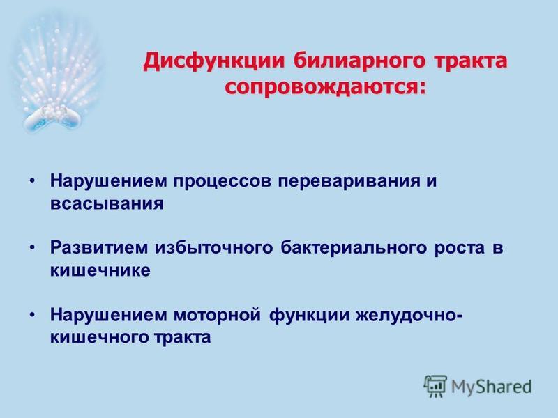 Функциональные нарушения билиарного тракта. Классификация функциональных расстройств билиарного тракта у детей.