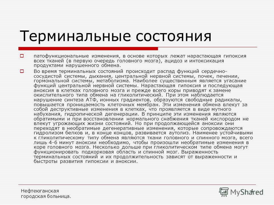 Как называется предсмертное состояние человека. Смотреть фото Как называется предсмертное состояние человека. Смотреть картинку Как называется предсмертное состояние человека. Картинка про Как называется предсмертное состояние человека. Фото Как называется предсмертное состояние человека