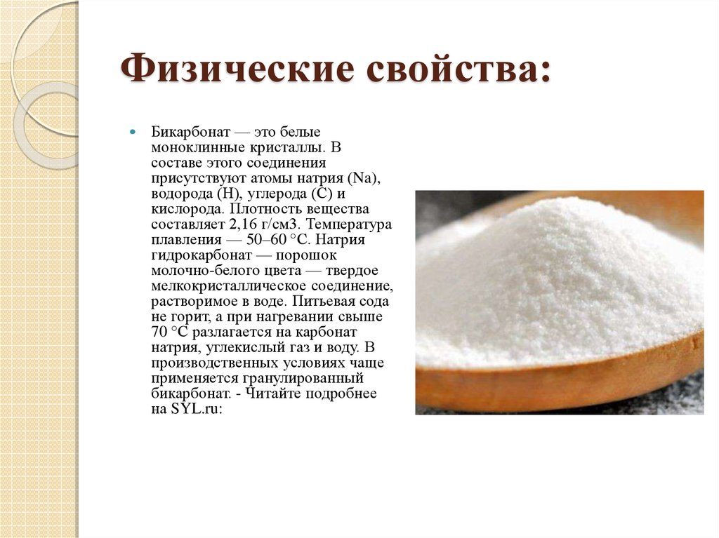 Лечение рака содой (лечение онкологии содой): уникальные свойства соды (na hco3 гидрокарбонат натрия, сода)