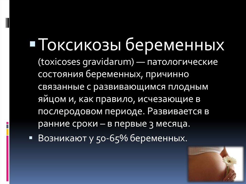 Сильный токсикоз на ранних сроках беременности что делать отзывы врачей