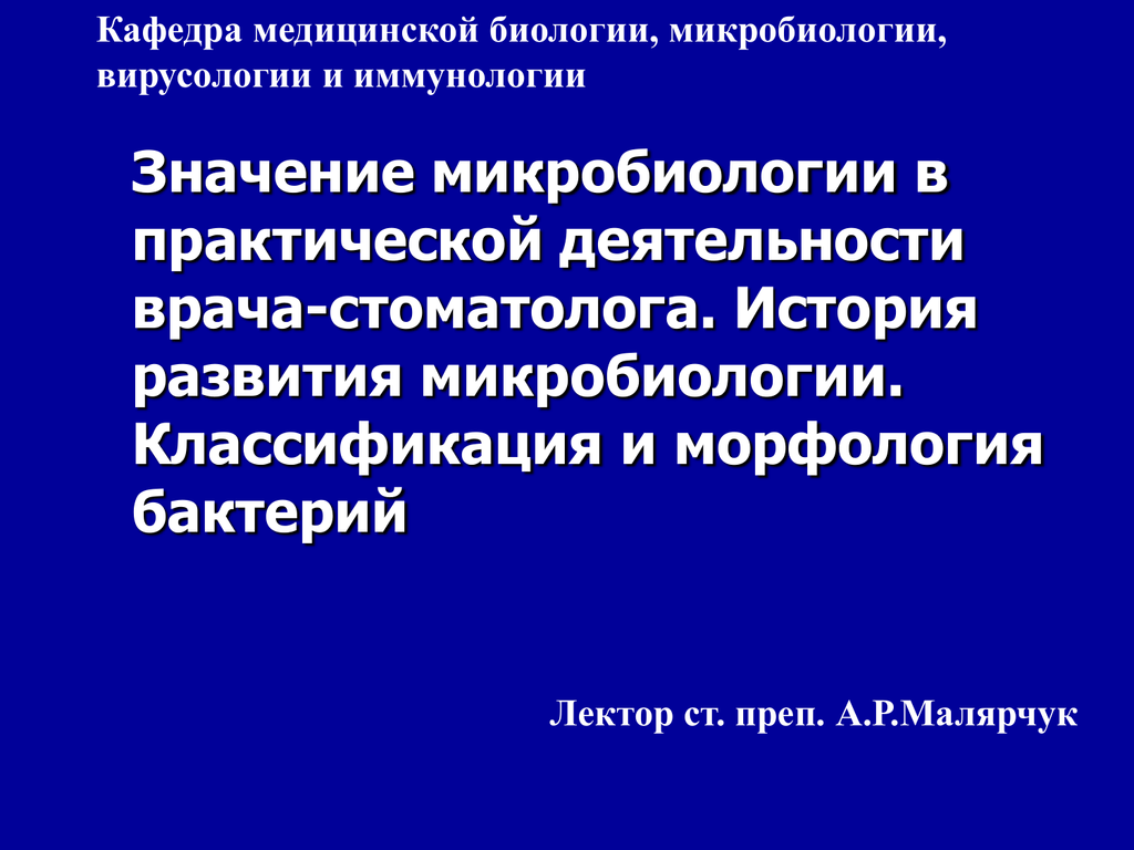 Основы медицинской вирусологии презентация