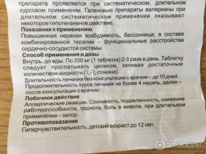 Мукофальк: инструкция по применению, аналоги и отзывы, цены в аптеках россии