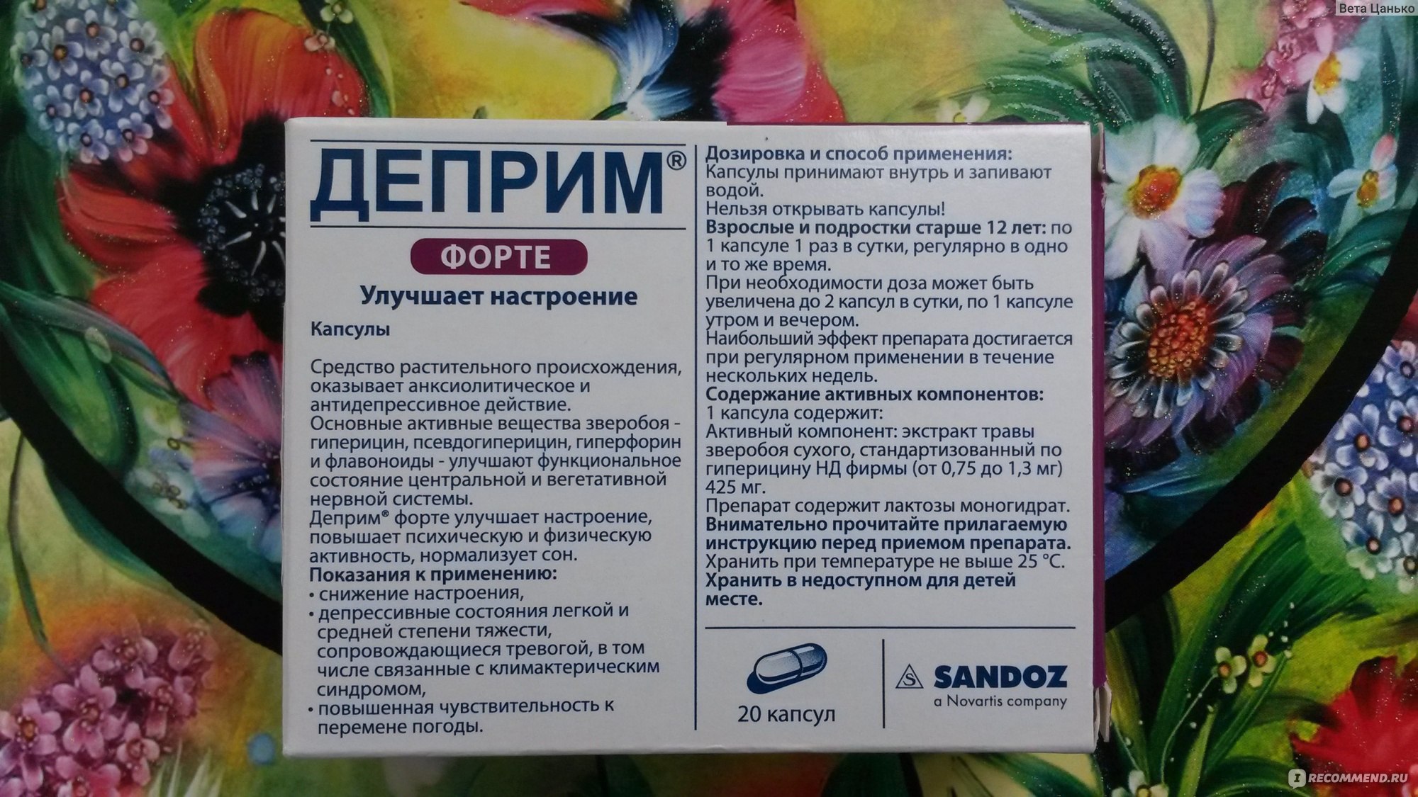 Деприм: инструкция по применению, аналоги и отзывы, цены в аптеках россии