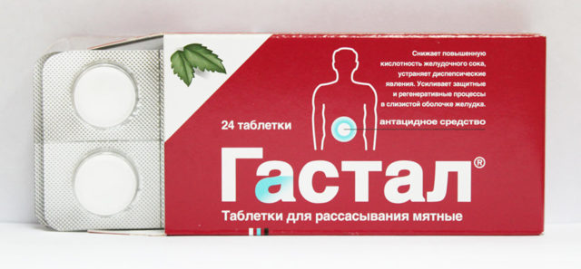 Гастал: инструкция по применению, аналоги и отзывы, цены в аптеках россии
