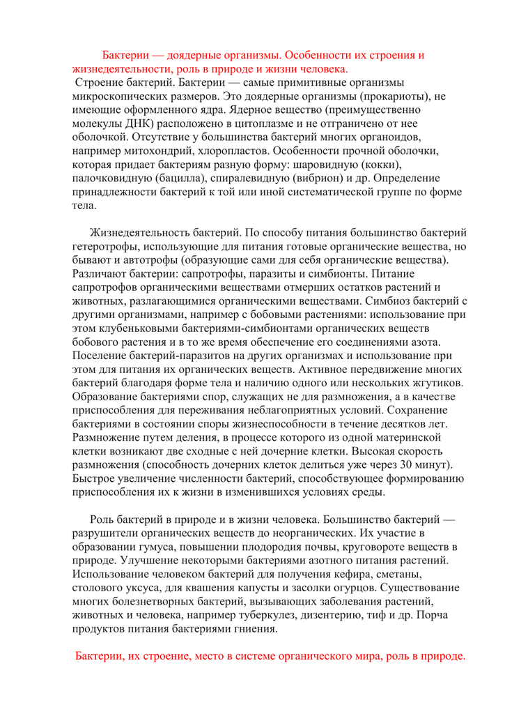 чем питаются бактерии сапротрофы. Смотреть фото чем питаются бактерии сапротрофы. Смотреть картинку чем питаются бактерии сапротрофы. Картинка про чем питаются бактерии сапротрофы. Фото чем питаются бактерии сапротрофы