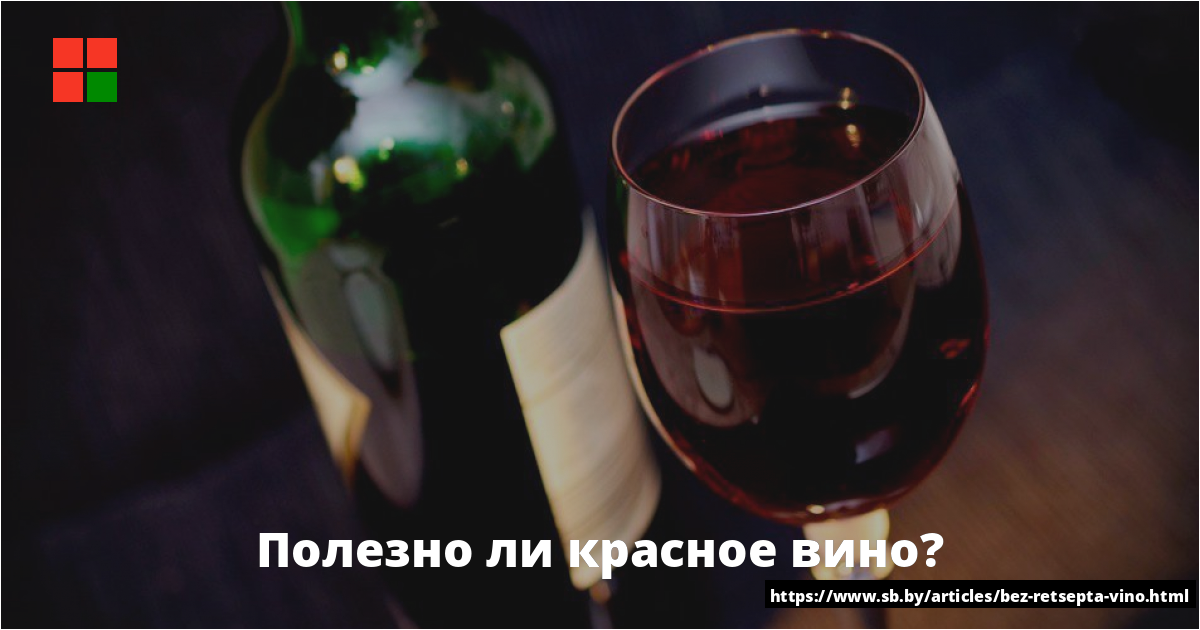 Как влияет вино на печень | советы доктора
