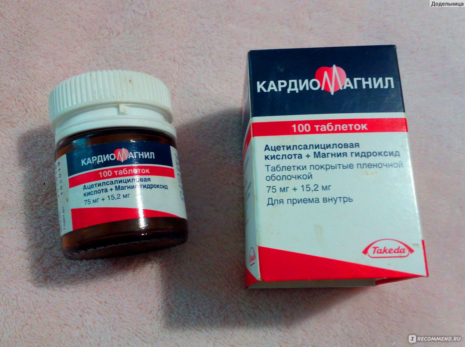 Кардиомагнил: инструкция по применению (таблетки 75 и 150 мг)