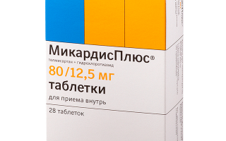 Телпресс: таблетки 20 мг, 40 мг, 80 мг, плюс
