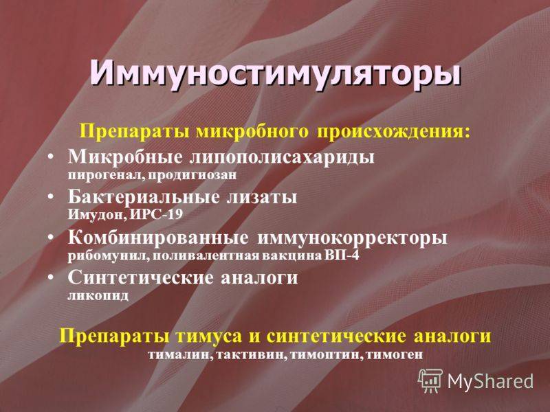 Следующие препараты. Иммуностимулирующие препараты. Иммуностимуляторы микробного происхождения. Синтетические иммуностимуляторы препараты. Таблетки иммуностимуляторы.