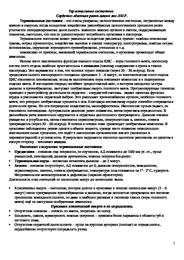 Как называется предсмертное состояние человека. Смотреть фото Как называется предсмертное состояние человека. Смотреть картинку Как называется предсмертное состояние человека. Картинка про Как называется предсмертное состояние человека. Фото Как называется предсмертное состояние человека