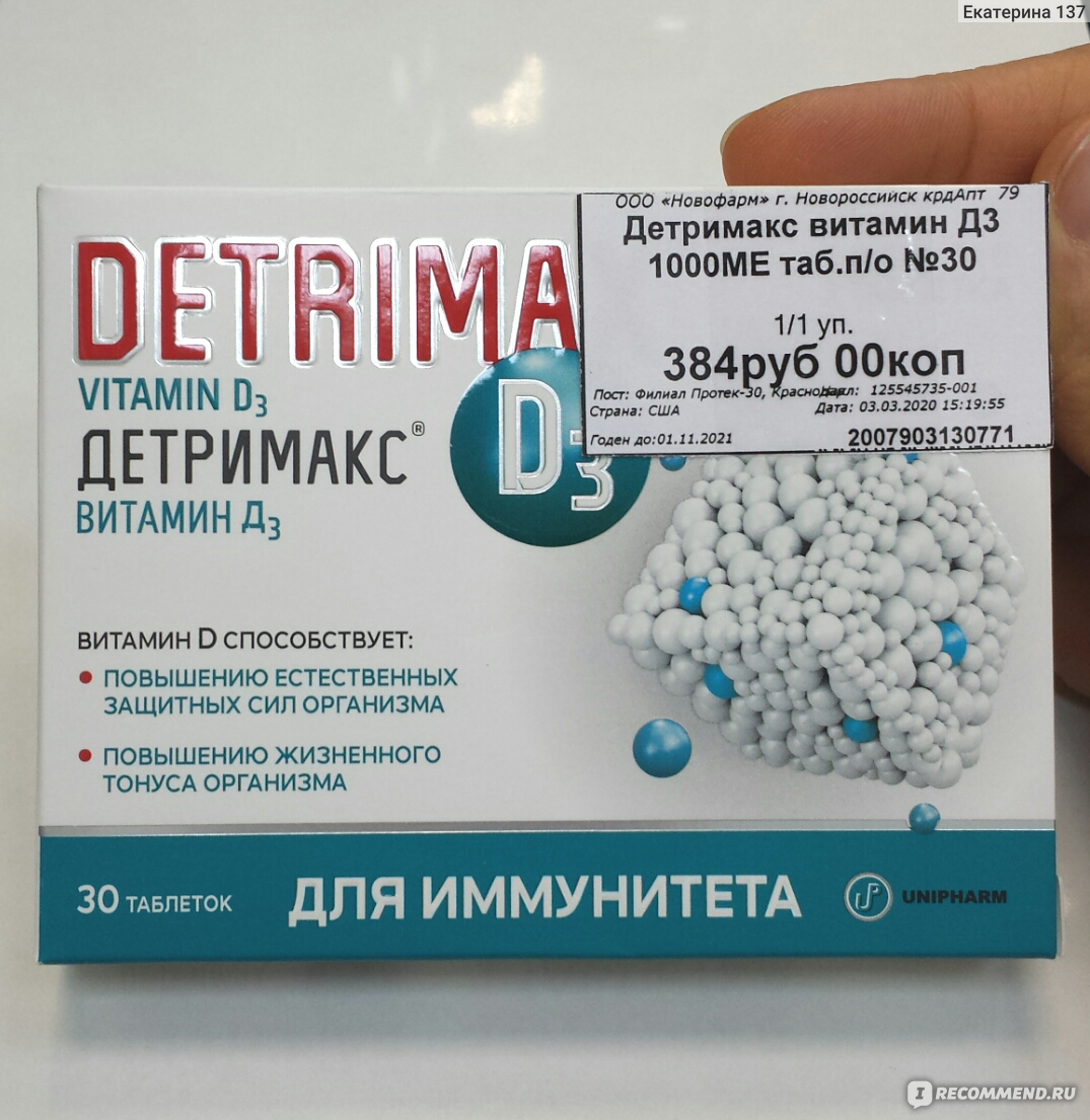 Препарат: детримакс 2000 в аптеках москвы