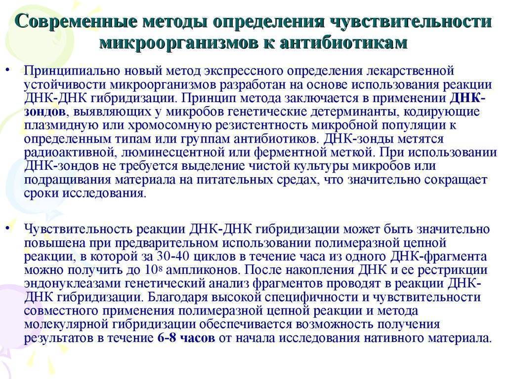 Срок исследования. Методы определения чувствительности бактерий к антибиотикам. Методы оценки чувствительности бактерий к антибиотикам. Метод определения чувствительности микроорганизмов к антибиотикам. Чувствительность микробов к антибиотикам определяется.