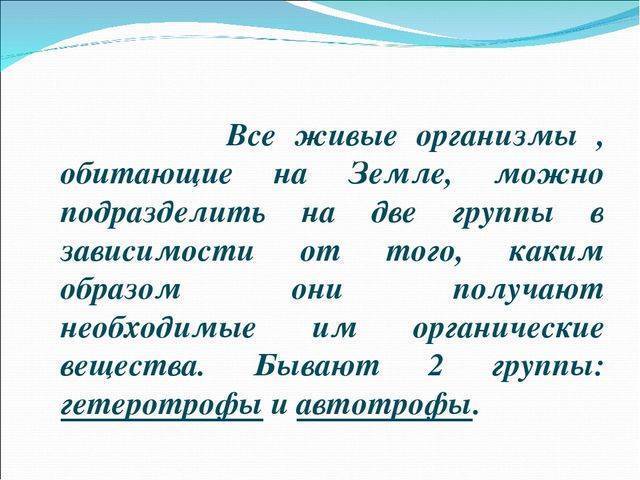 Бактерии автотрофы характеризуются тем что. 28472d7866588f7e24a38be4b83b0984. Бактерии автотрофы характеризуются тем что фото. Бактерии автотрофы характеризуются тем что-28472d7866588f7e24a38be4b83b0984. картинка Бактерии автотрофы характеризуются тем что. картинка 28472d7866588f7e24a38be4b83b0984.