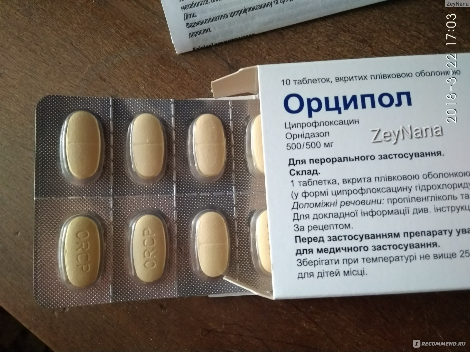 Орципол 500 мг инструкция по применению