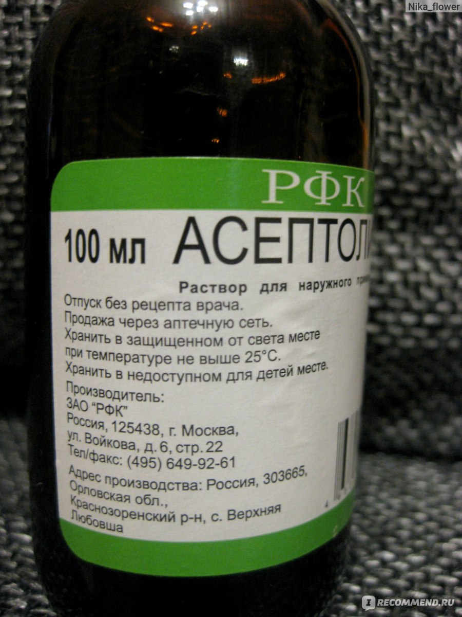 Асептолин