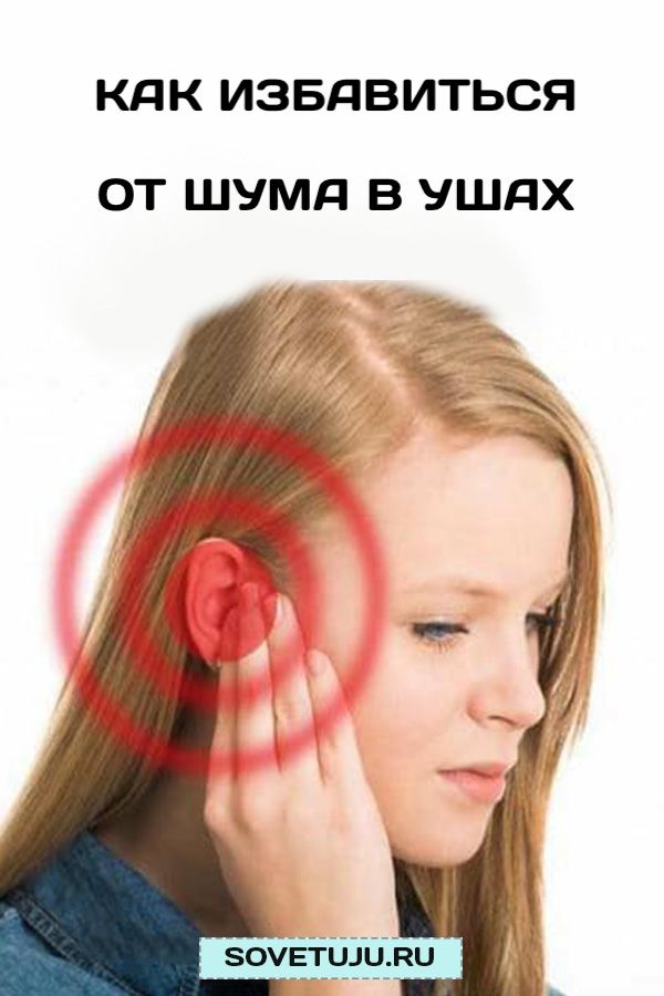 Шум в ушах и голове - что делать? причины и лечение